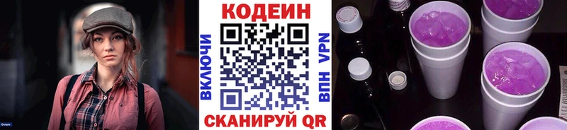 Codein напиток Lean (лин)  Купить закладки  Ханты-Мансийск 